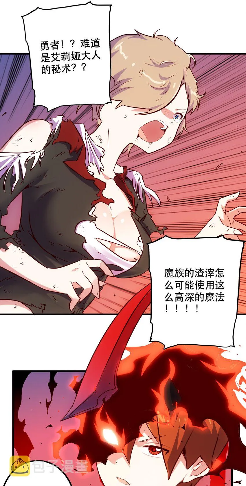 001 魔王与双修 第103页