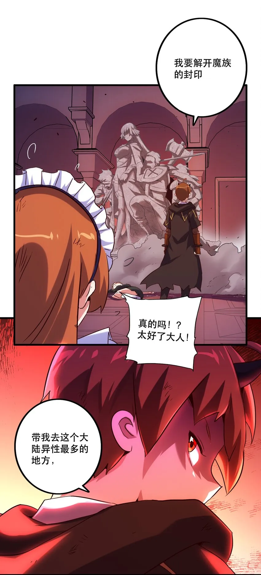 001 魔王与双修 第107页