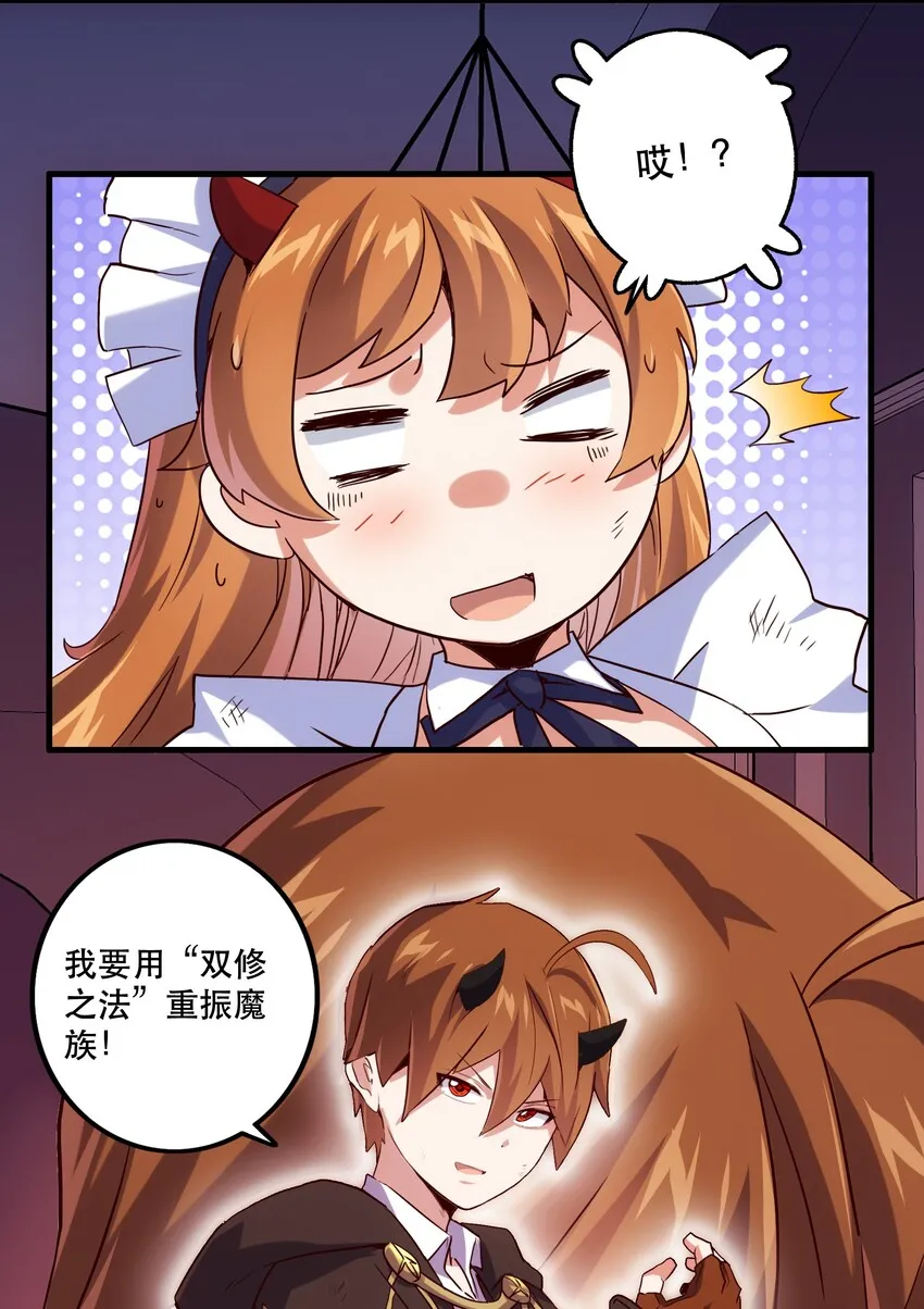 001 魔王与双修 第108页