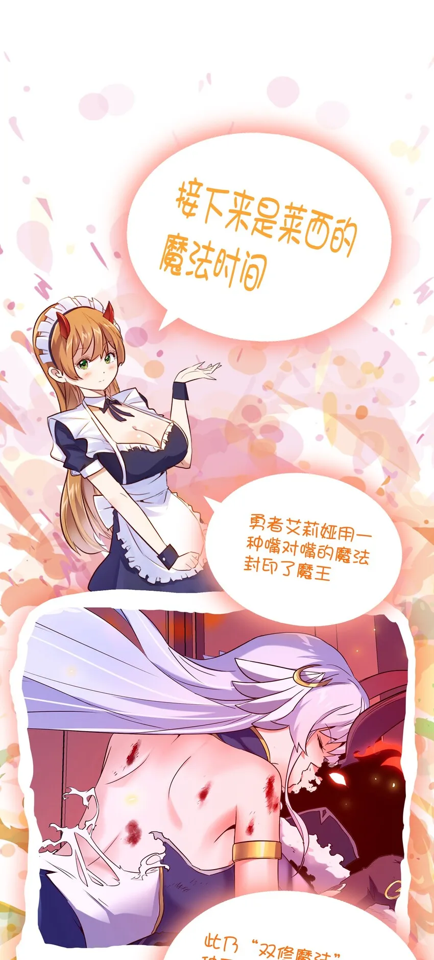 001 魔王与双修 第110页