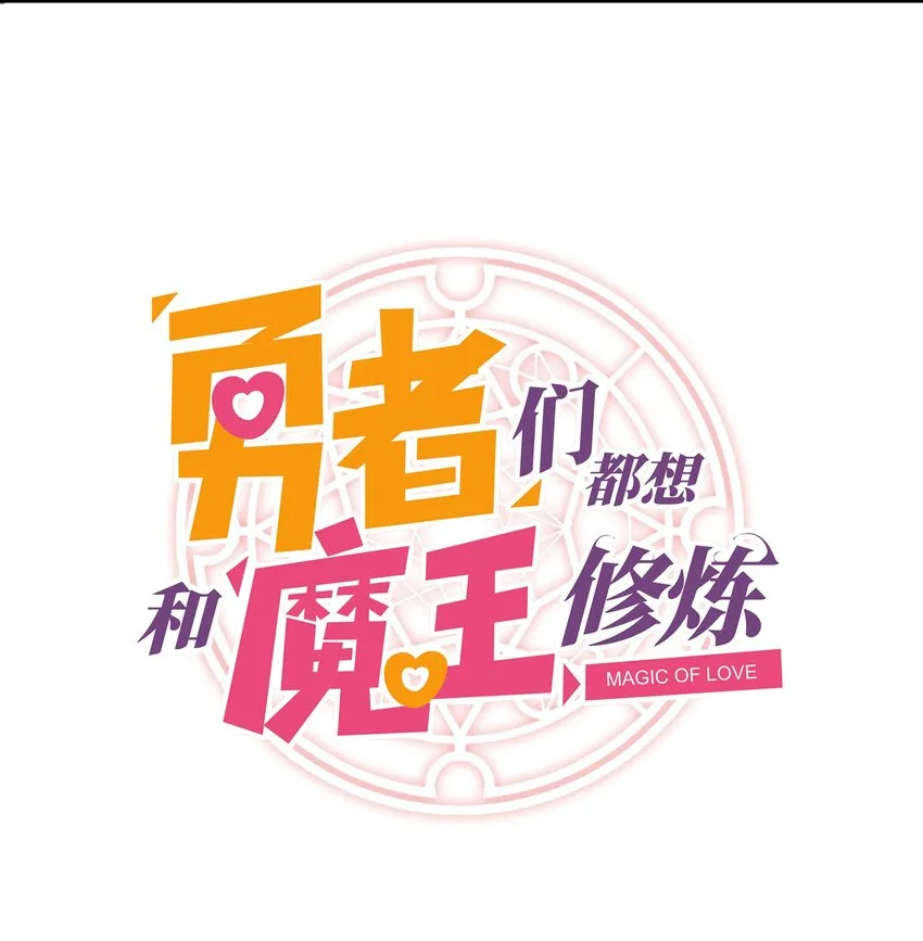 002 勇者的魔法学院 第9页