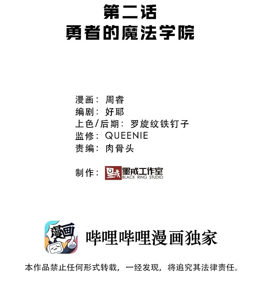 002 勇者的魔法学院 第10页