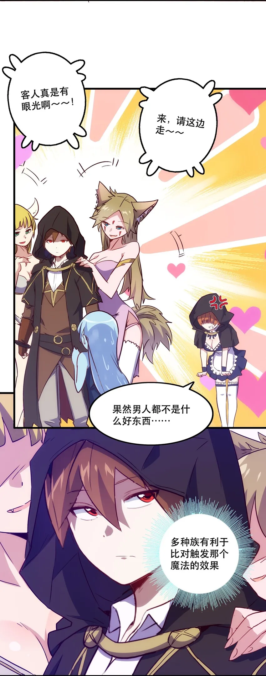 002 勇者的魔法学院 第12页