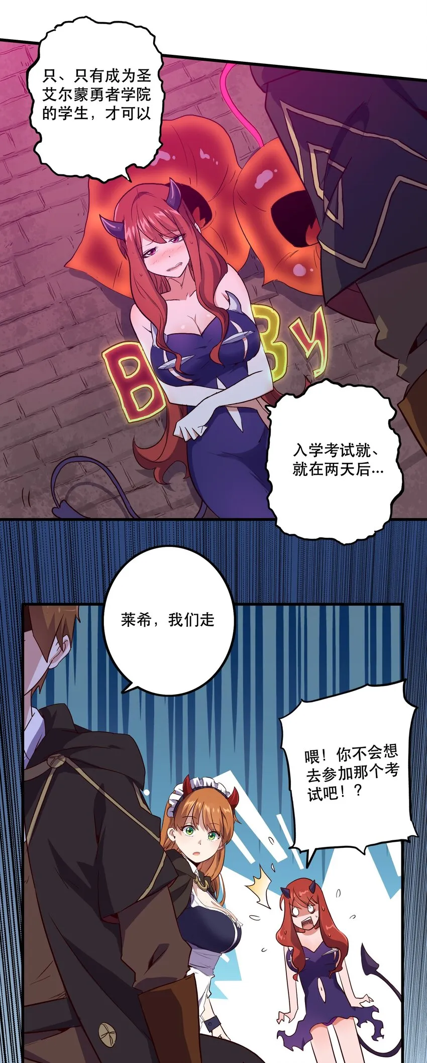 002 勇者的魔法学院 第25页