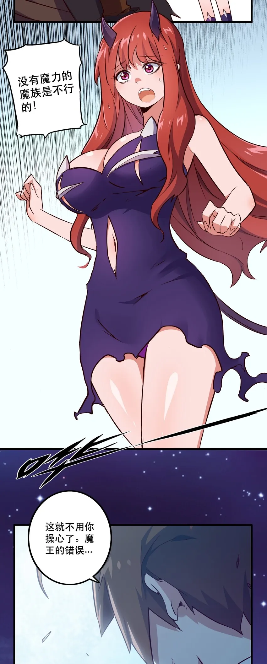 002 勇者的魔法学院 第26页