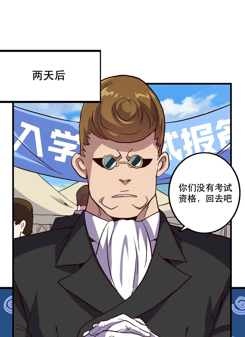 002 勇者的魔法学院 第28页