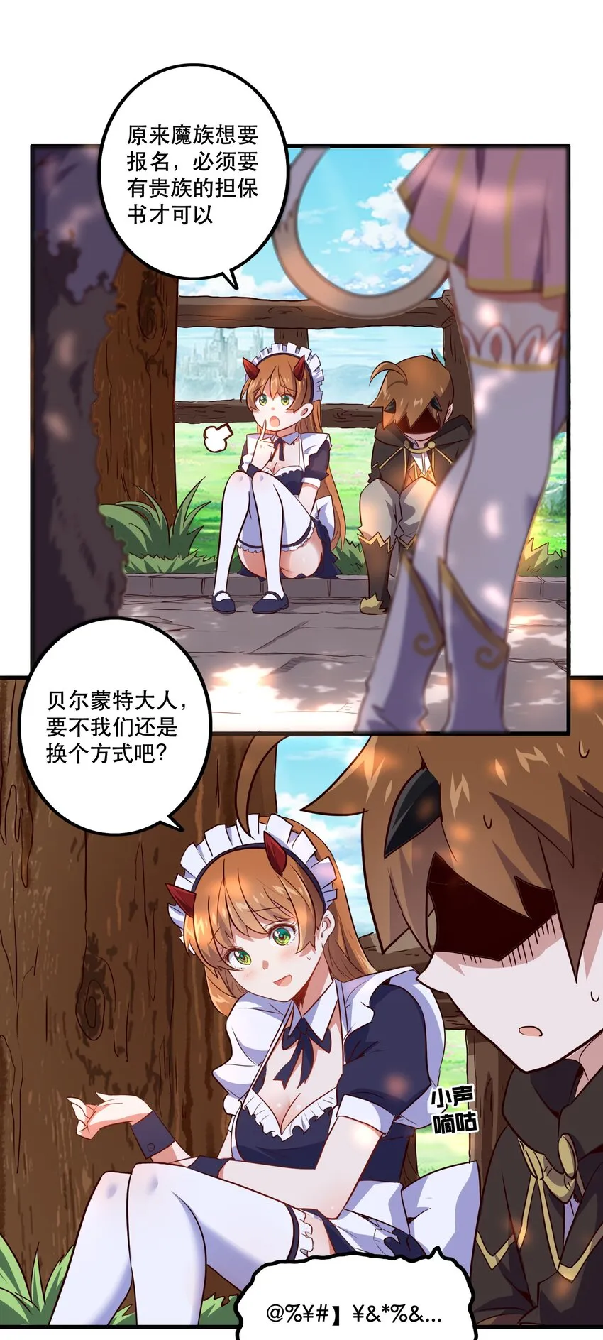 002 勇者的魔法学院 第31页