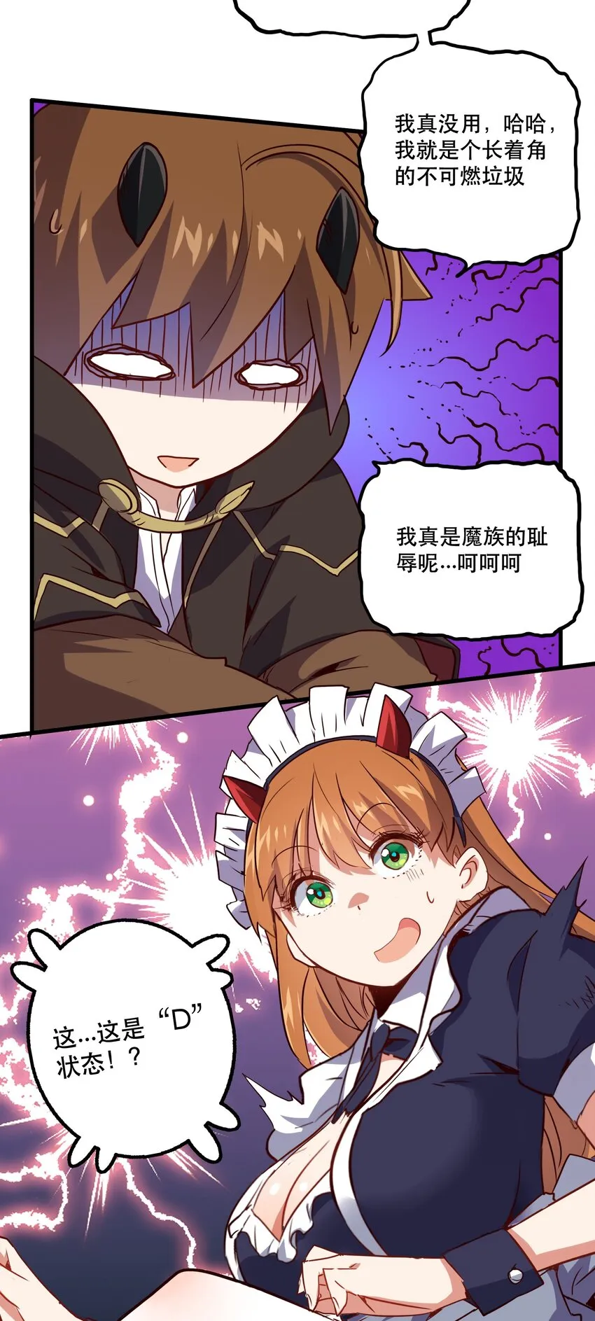 002 勇者的魔法学院 第32页