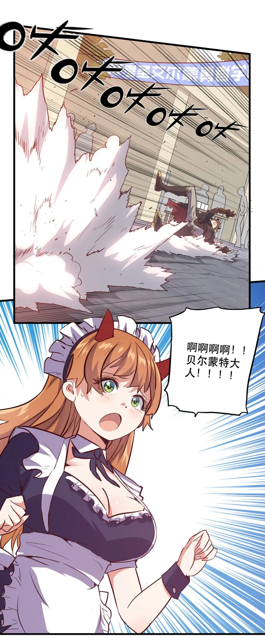 002 勇者的魔法学院 第36页