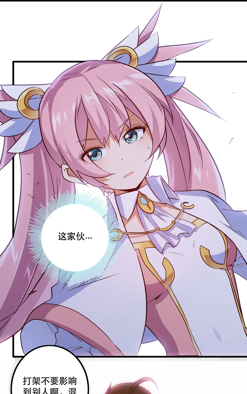 002 勇者的魔法学院 第55页