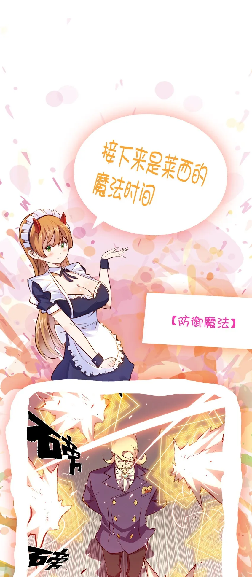 002 勇者的魔法学院 第57页