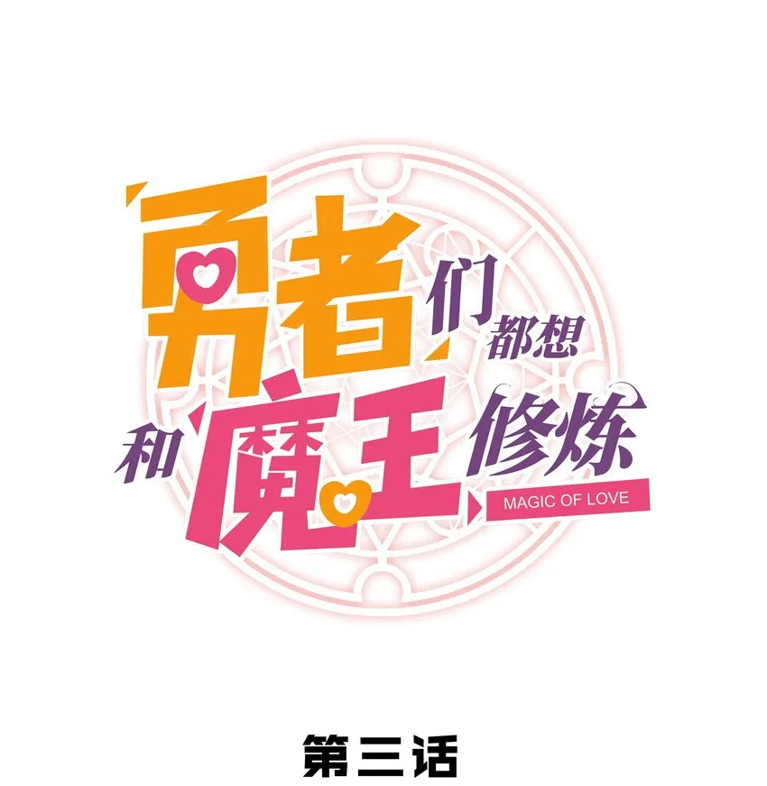 003 勇者的后裔 第1页