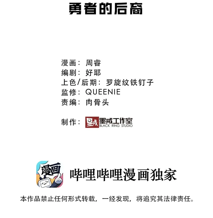 003 勇者的后裔 第2页