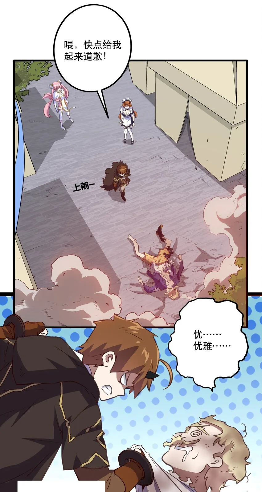 003 勇者的后裔 第3页