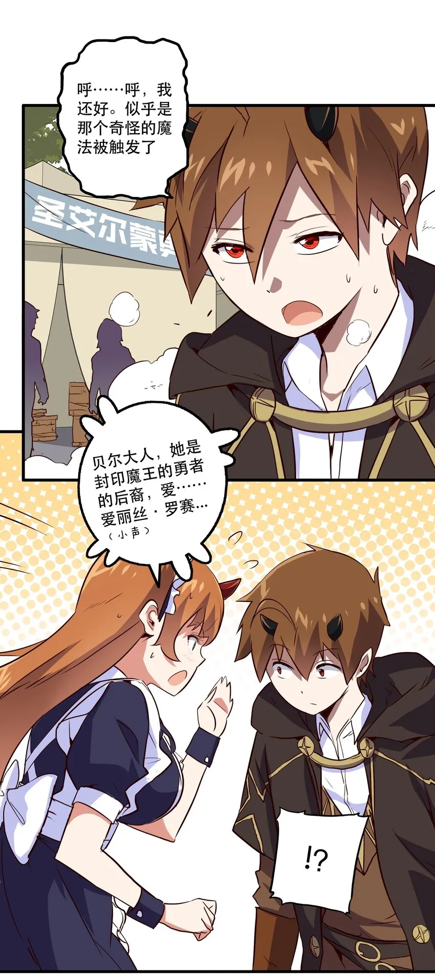 003 勇者的后裔 第15页