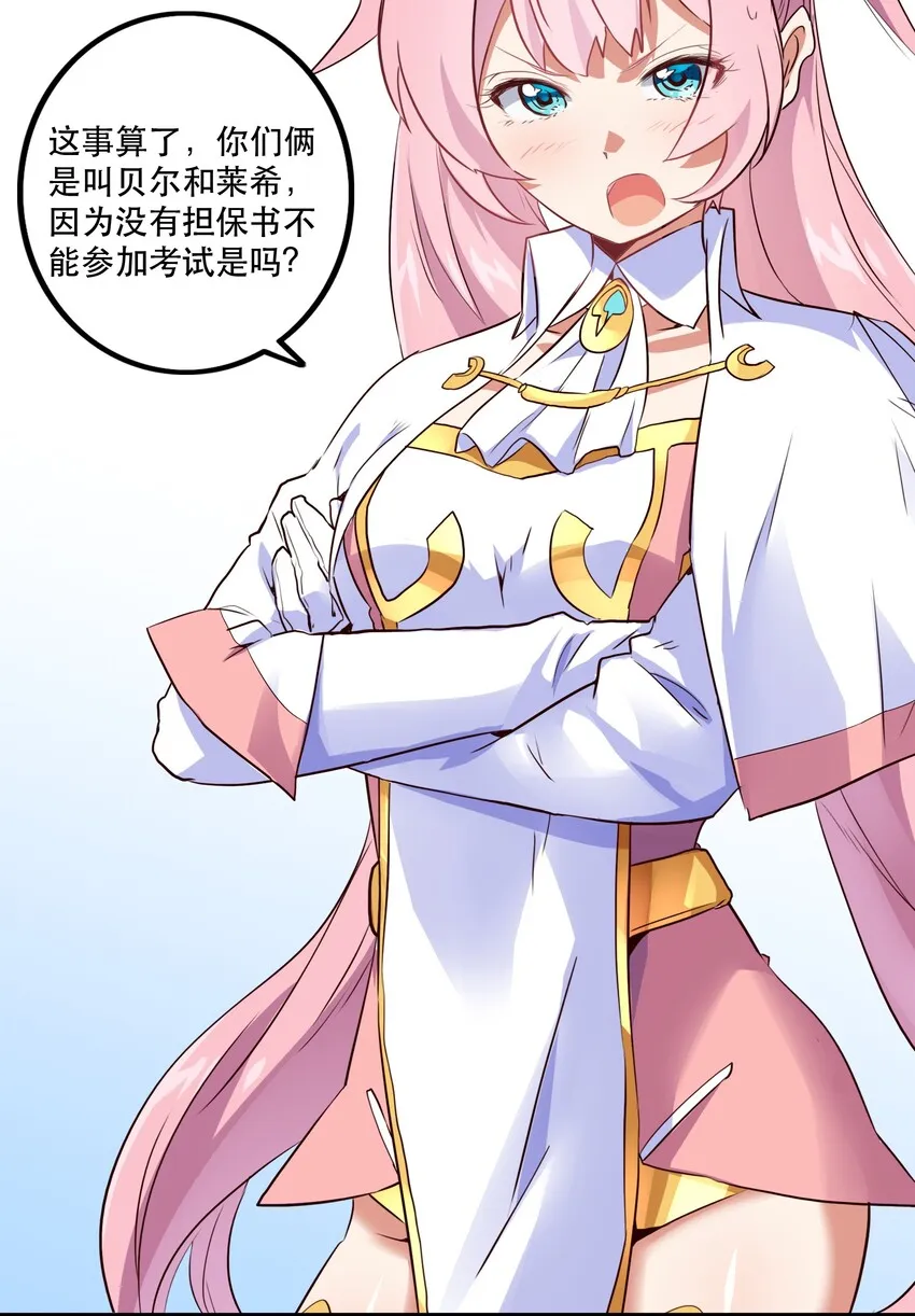 003 勇者的后裔 第23页