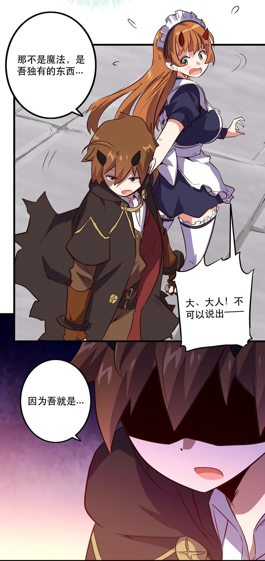 003 勇者的后裔 第27页