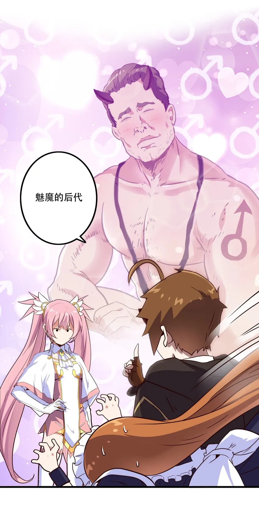 003 勇者的后裔 第29页