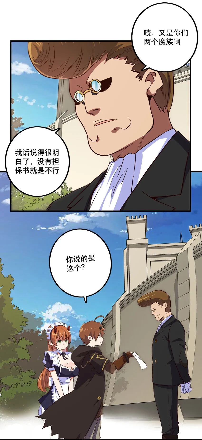 003 勇者的后裔 第37页