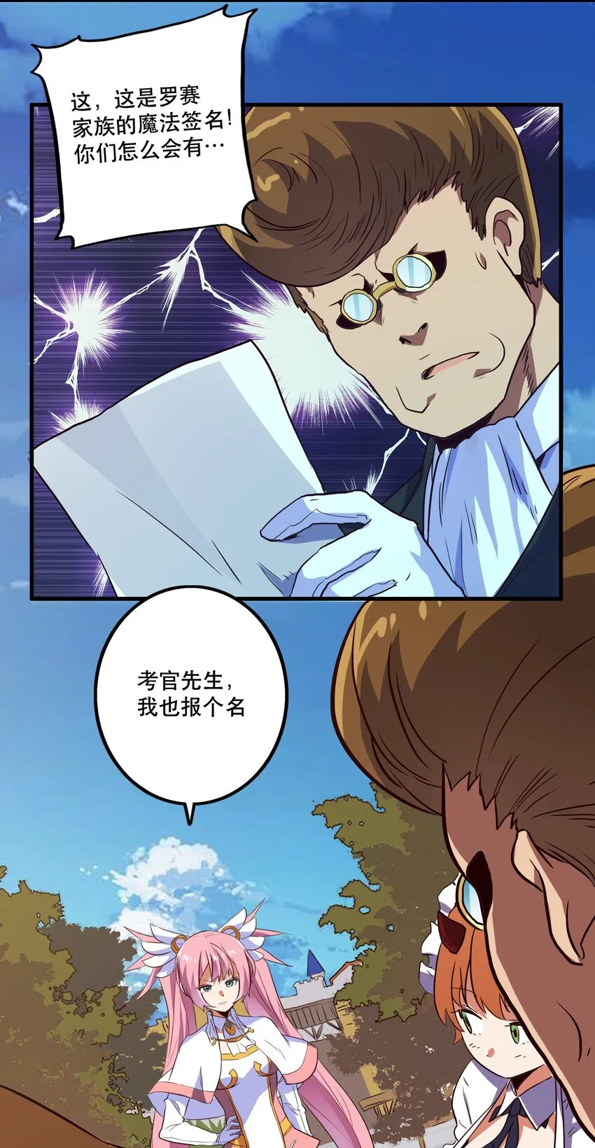 003 勇者的后裔 第38页