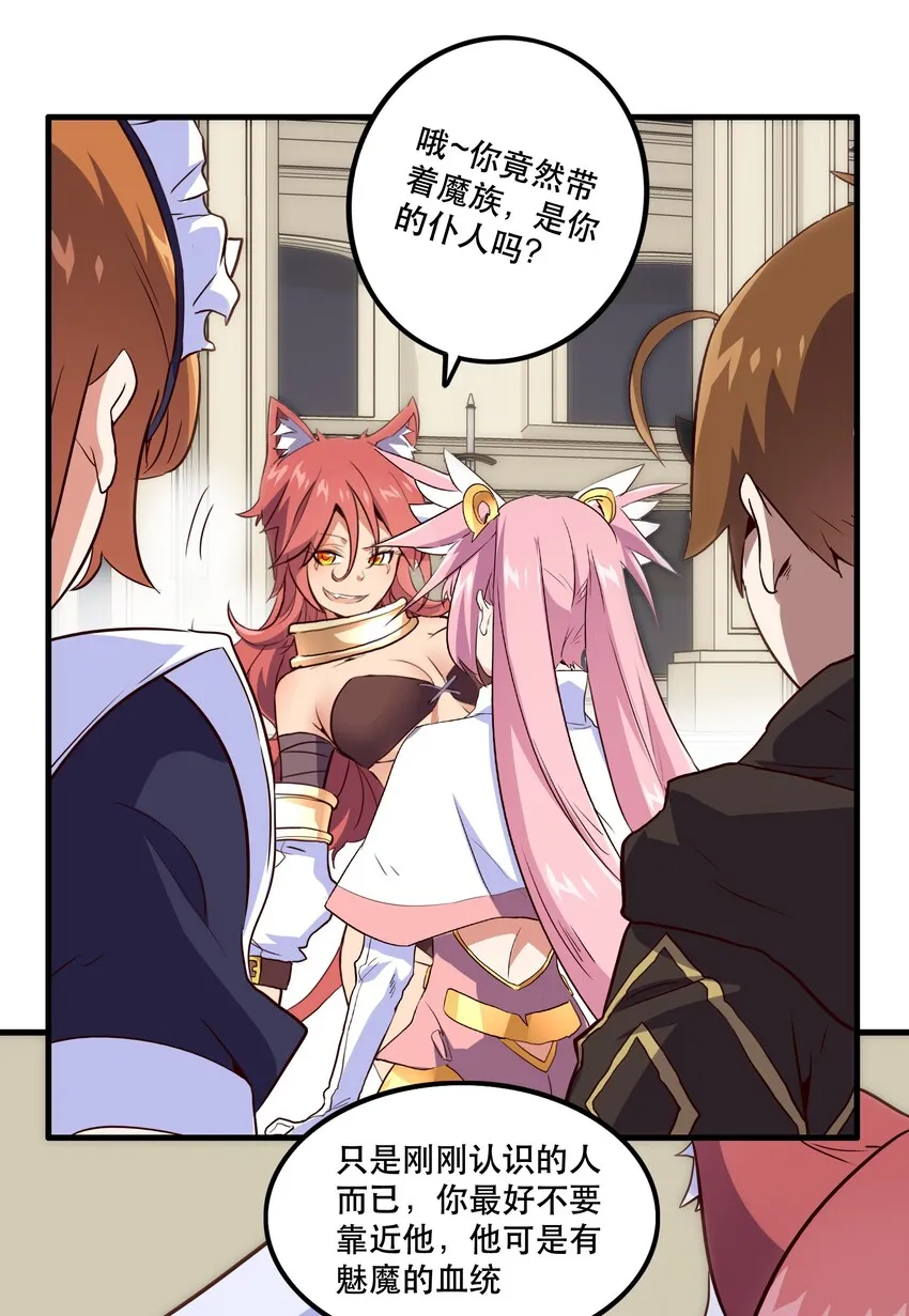 003 勇者的后裔 第48页