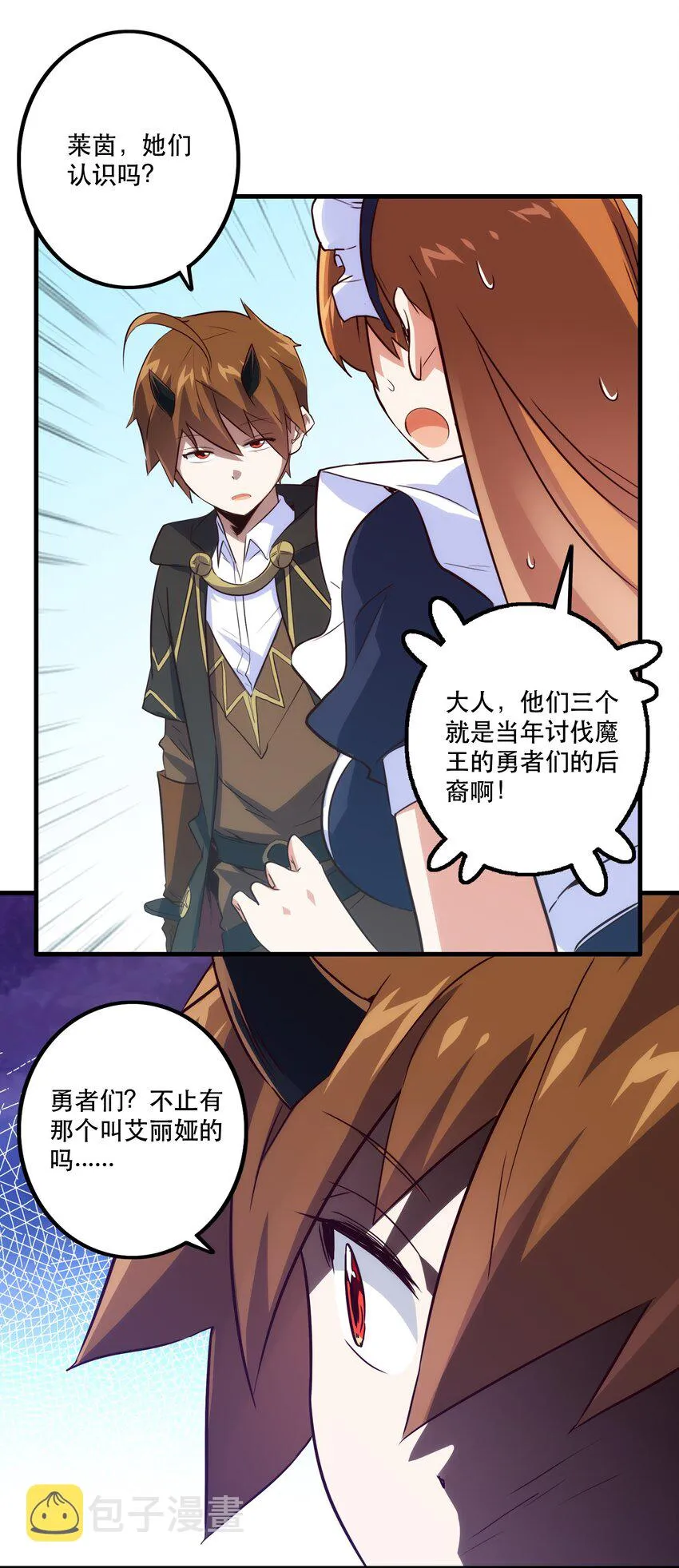 003 勇者的后裔 第61页