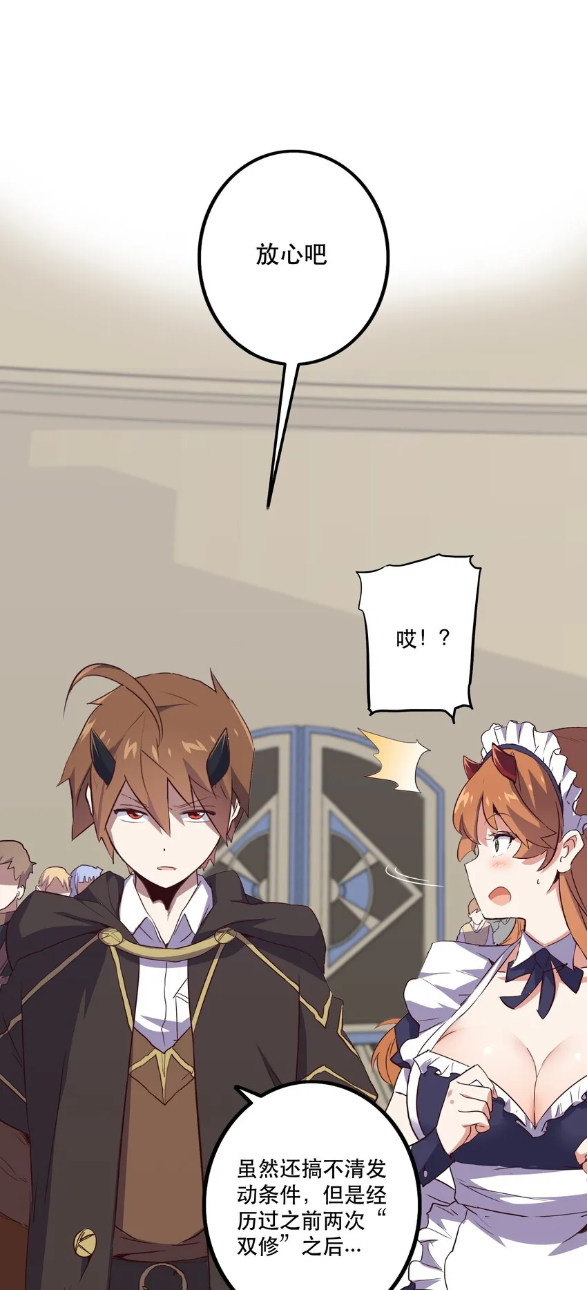 003 勇者的后裔 第68页