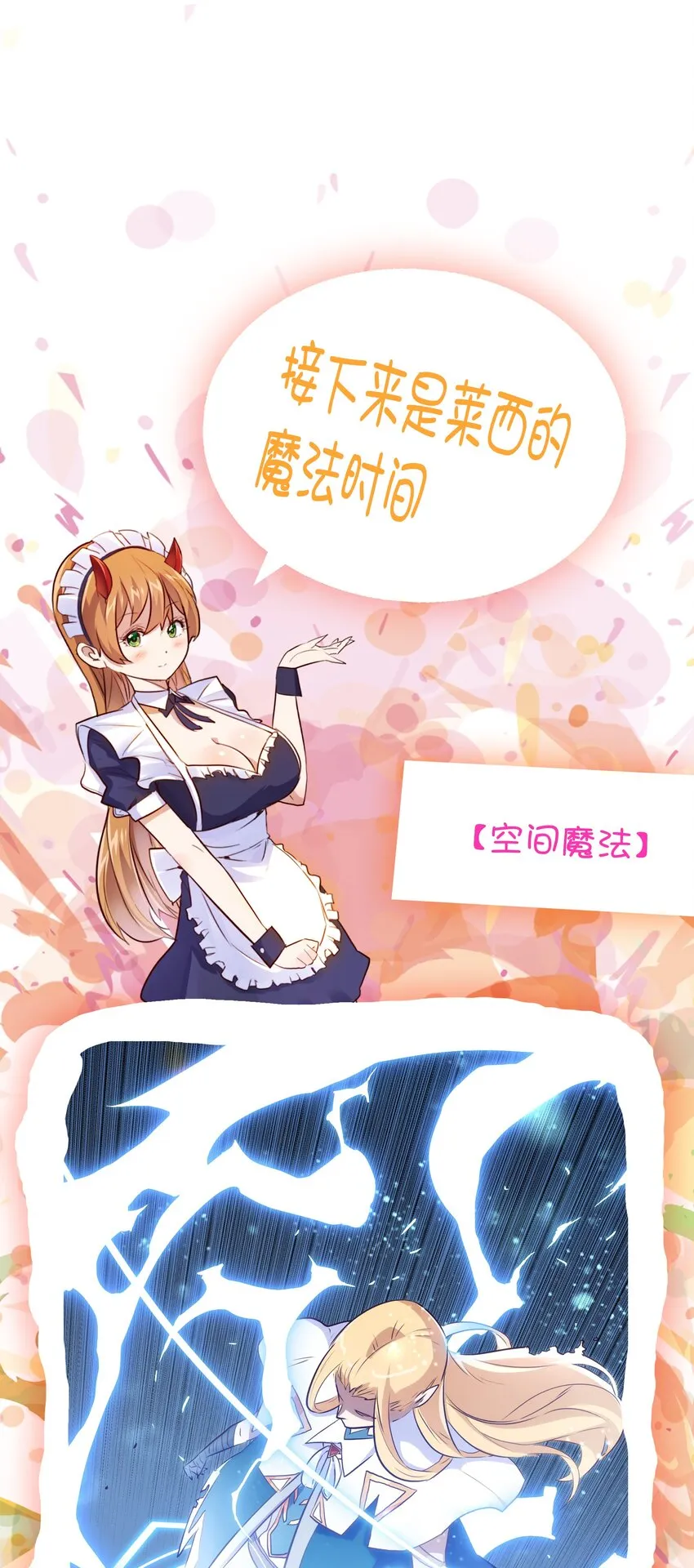 003 勇者的后裔 第71页