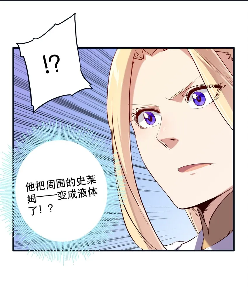 005 史莱姆来袭 第3页