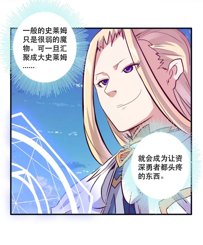 005 史莱姆来袭 第15页