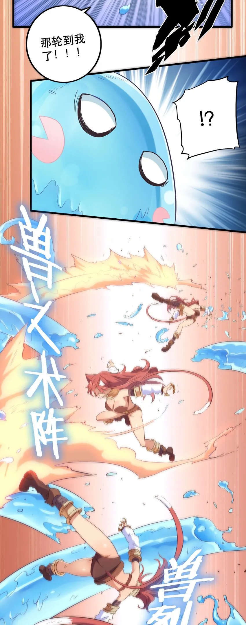 005 史莱姆来袭 第18页