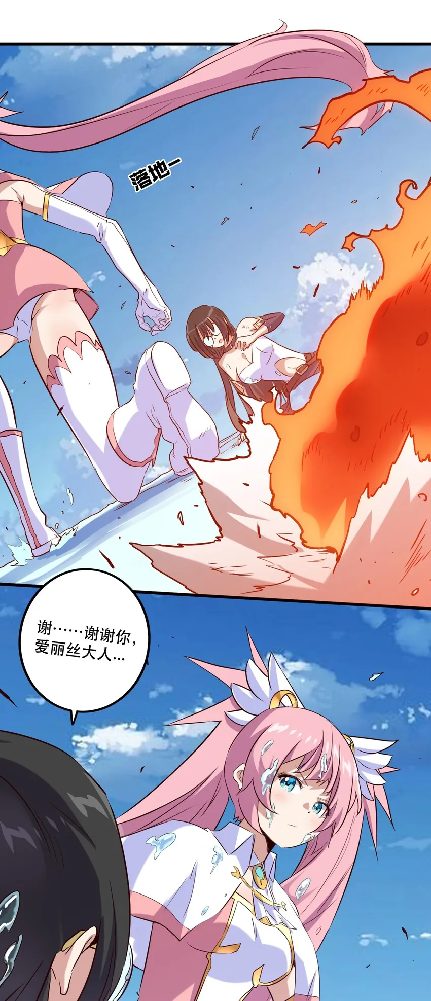 005 史莱姆来袭 第30页