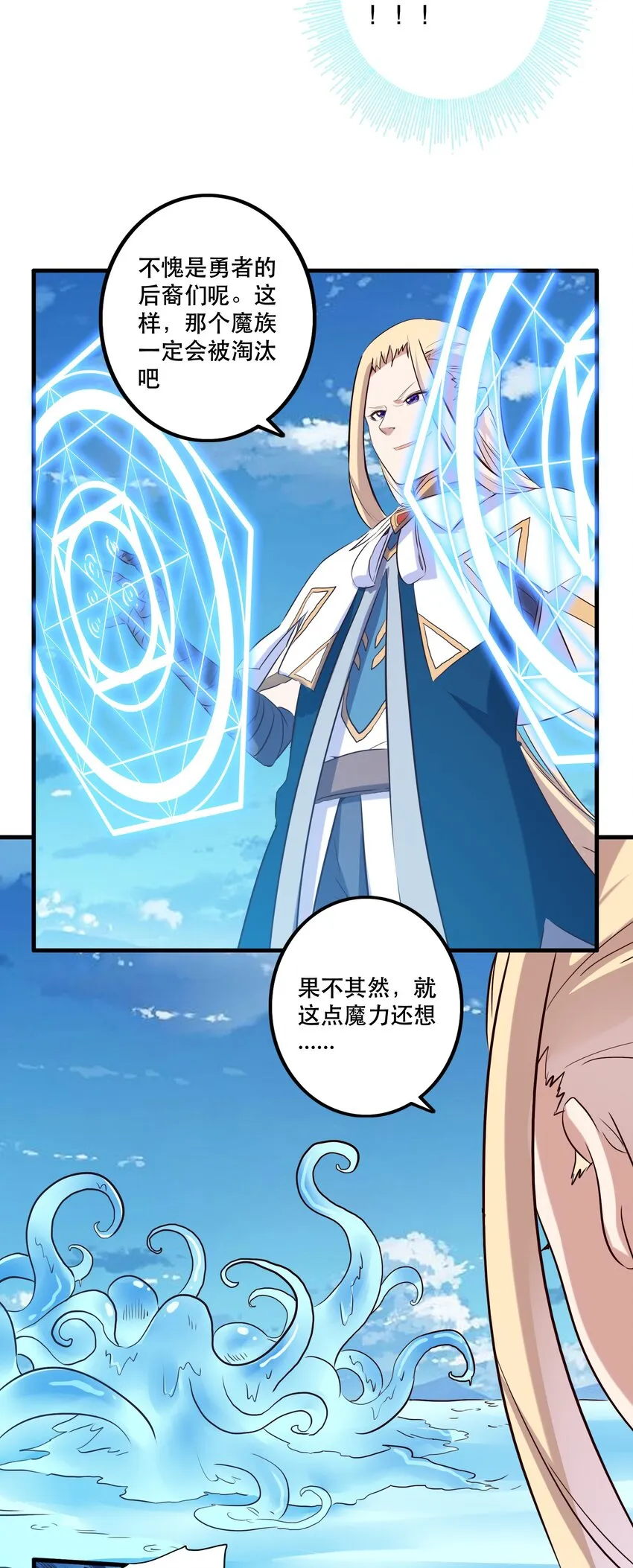 005 史莱姆来袭 第32页