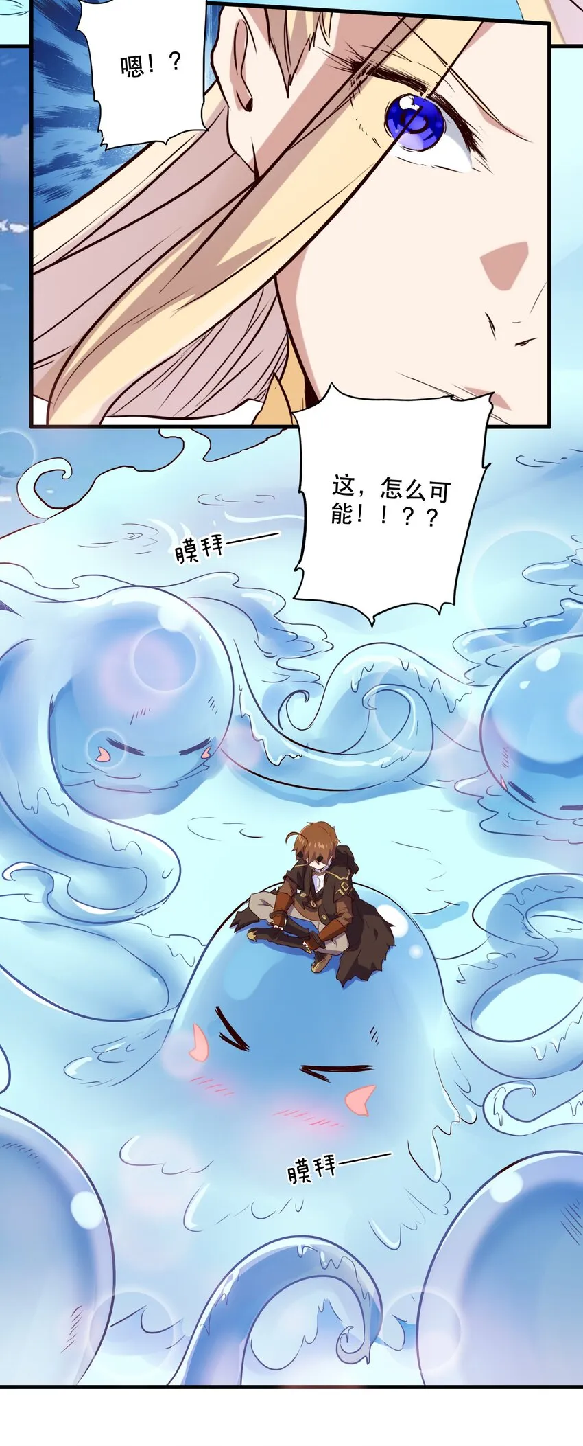 005 史莱姆来袭 第33页