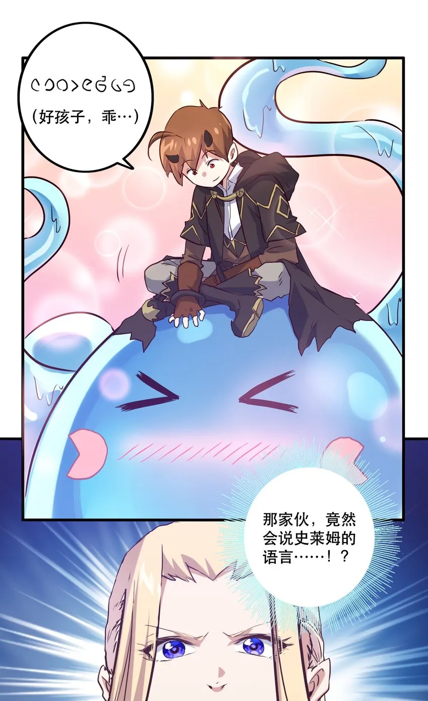 005 史莱姆来袭 第34页