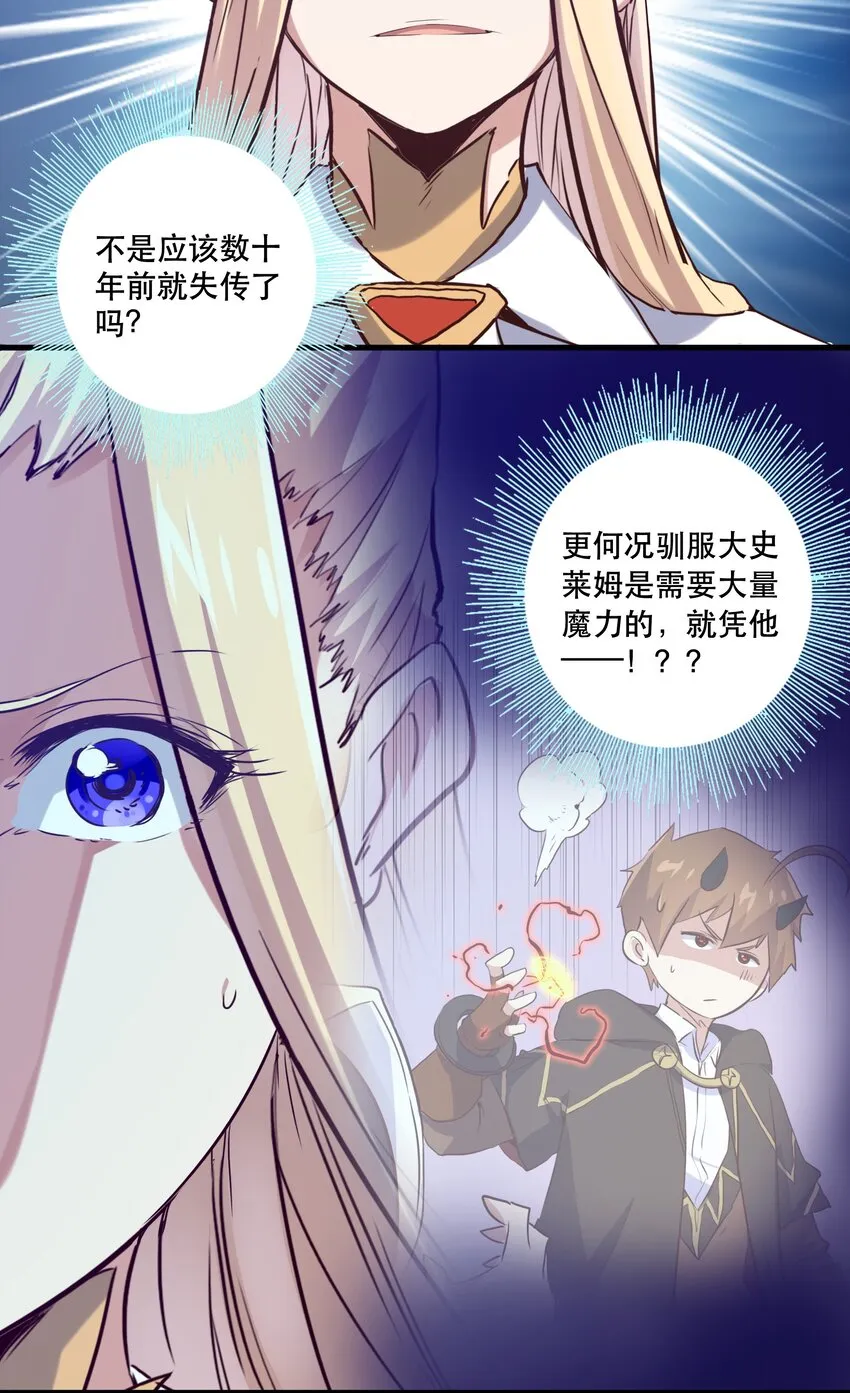 005 史莱姆来袭 第35页
