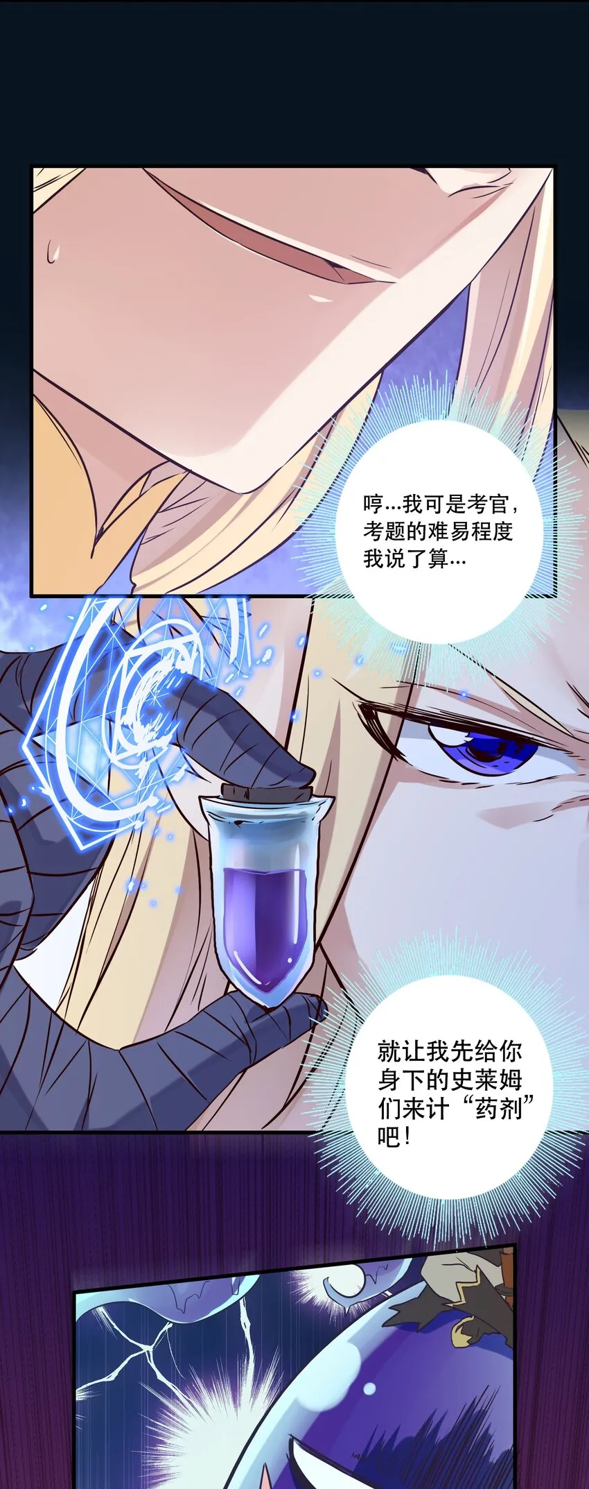 005 史莱姆来袭 第38页