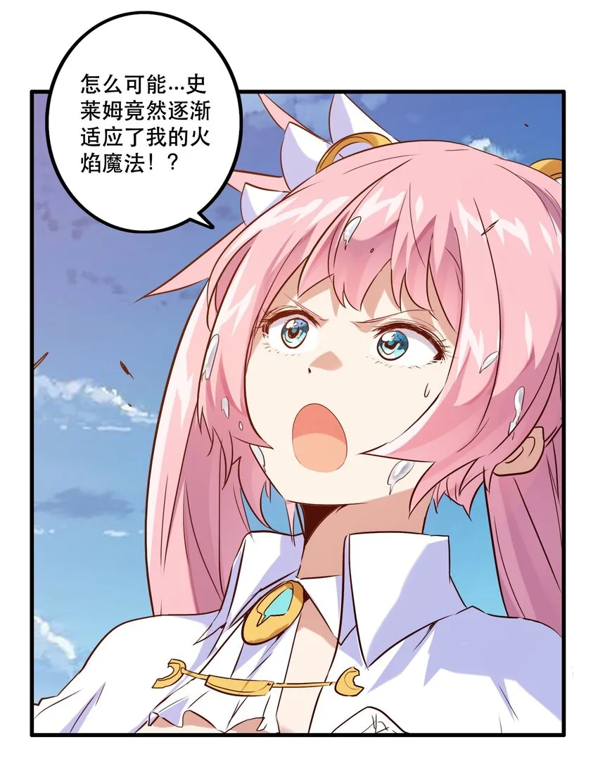 005 史莱姆来袭 第56页