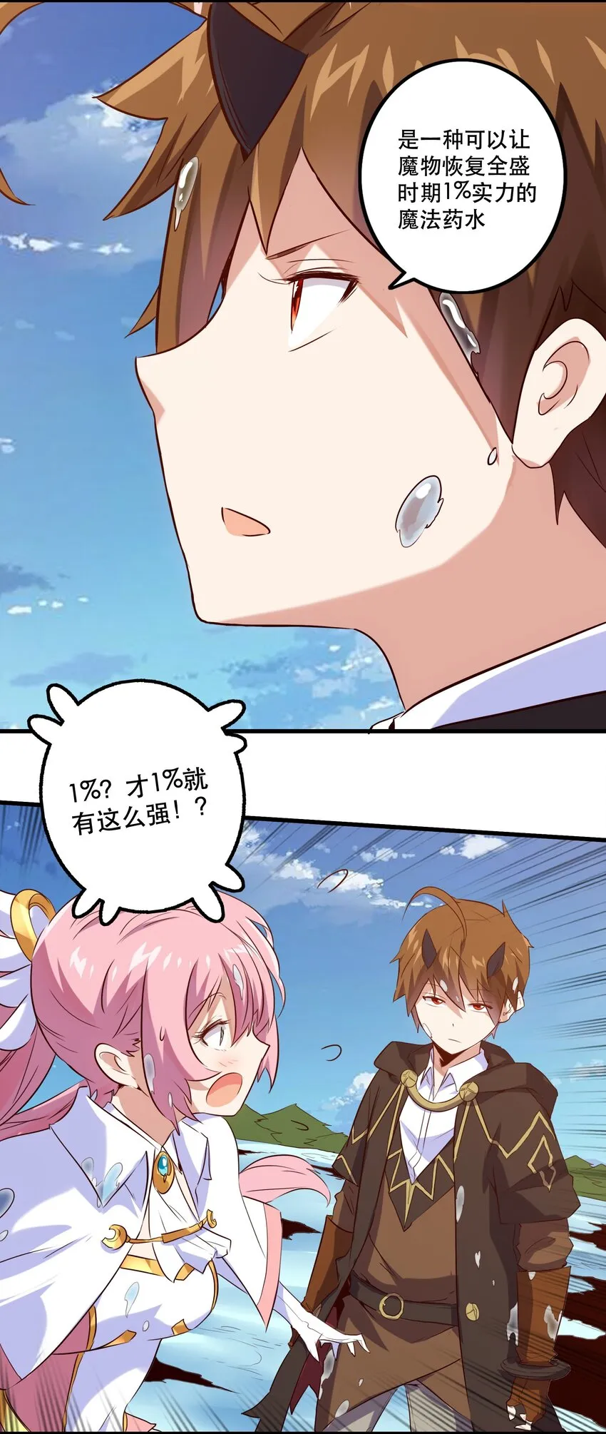 005 史莱姆来袭 第58页