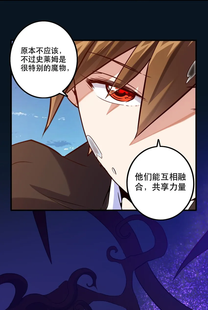 005 史莱姆来袭 第59页