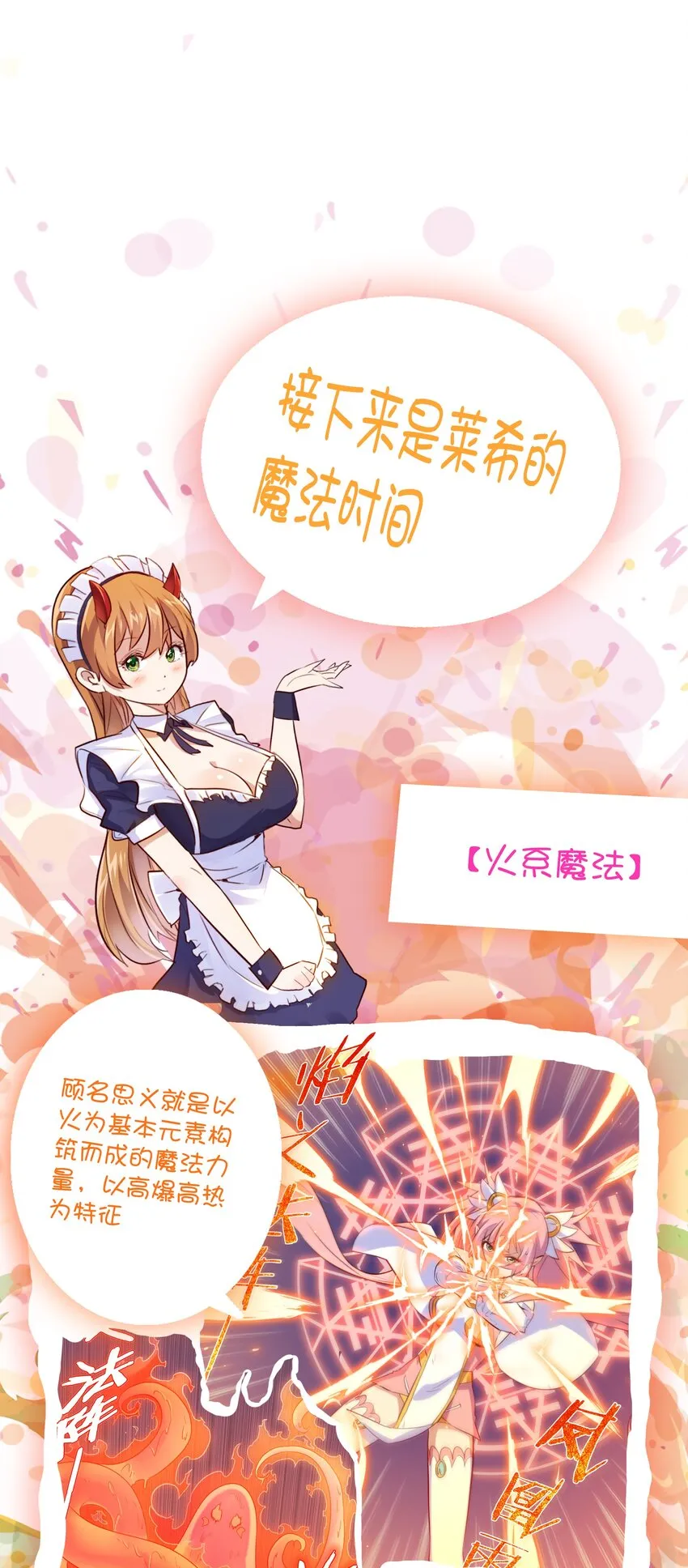 005 史莱姆来袭 第73页