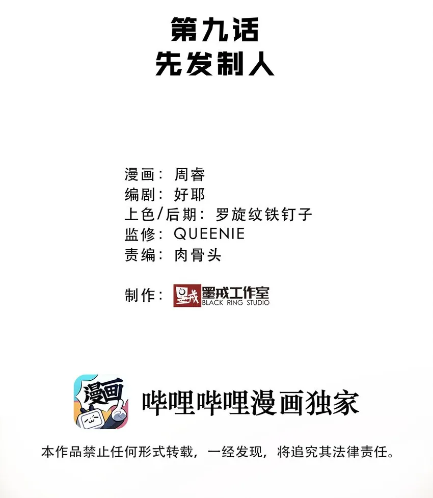 009 先发制人 第6页