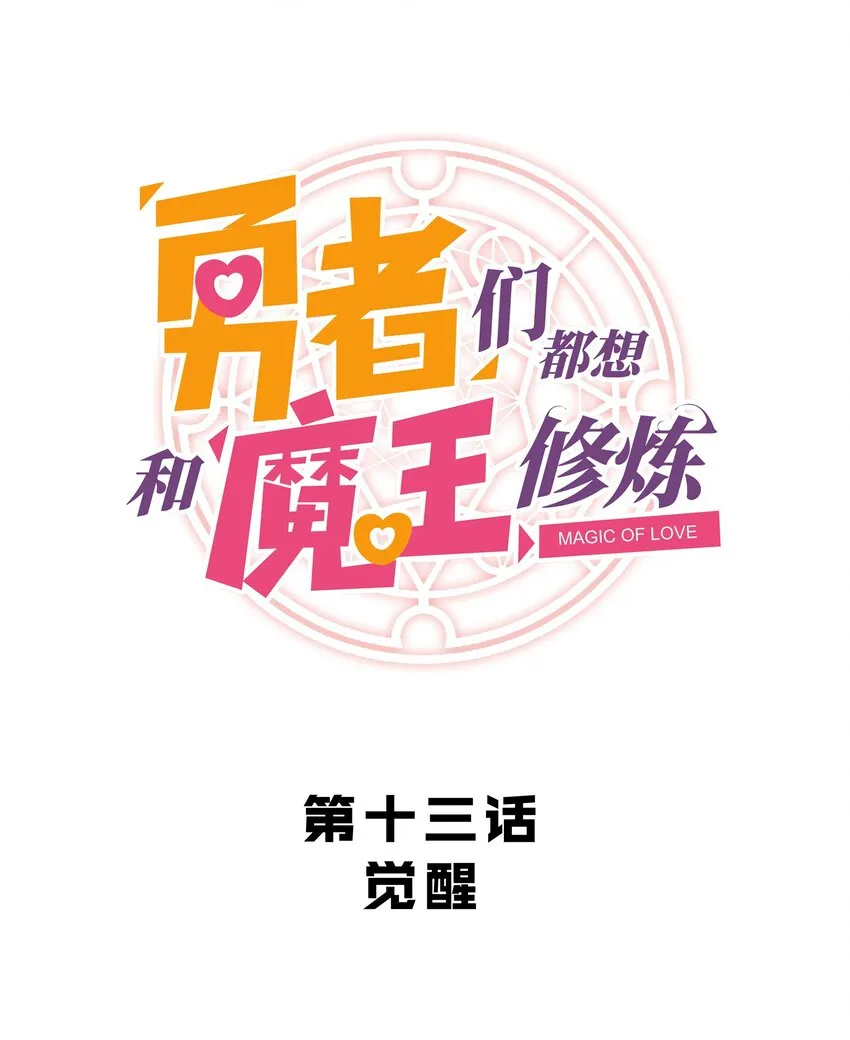 013 觉醒 第10页