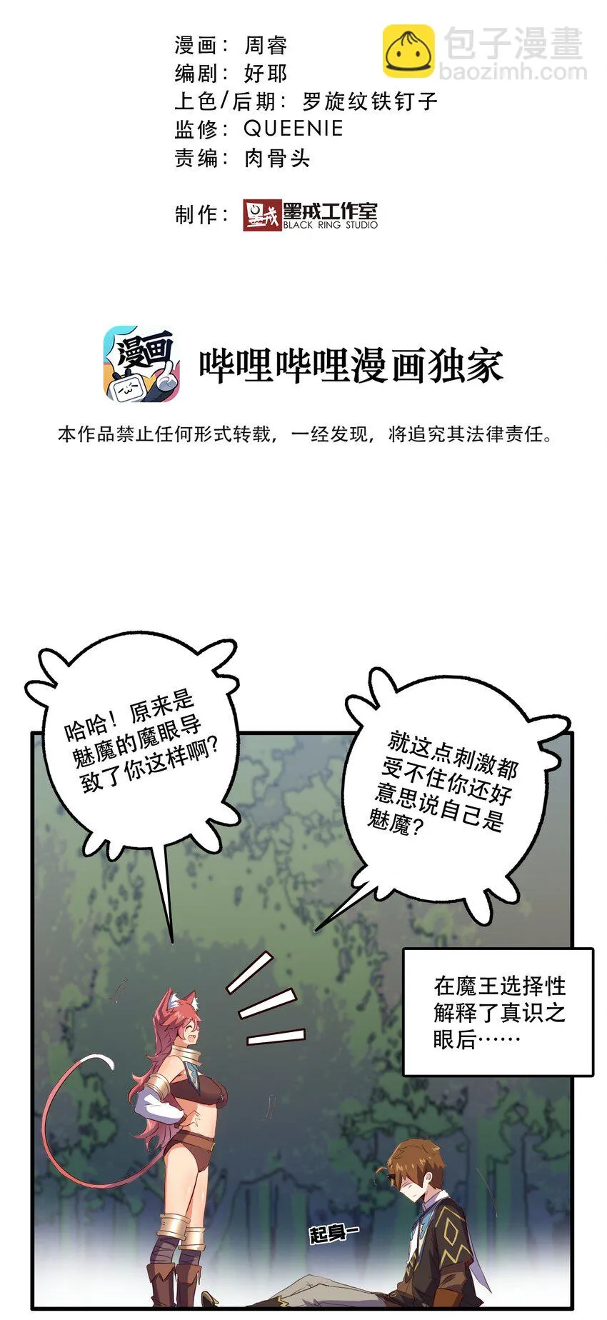 013 觉醒 第11页