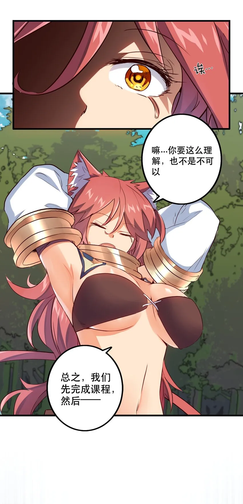 013 觉醒 第29页