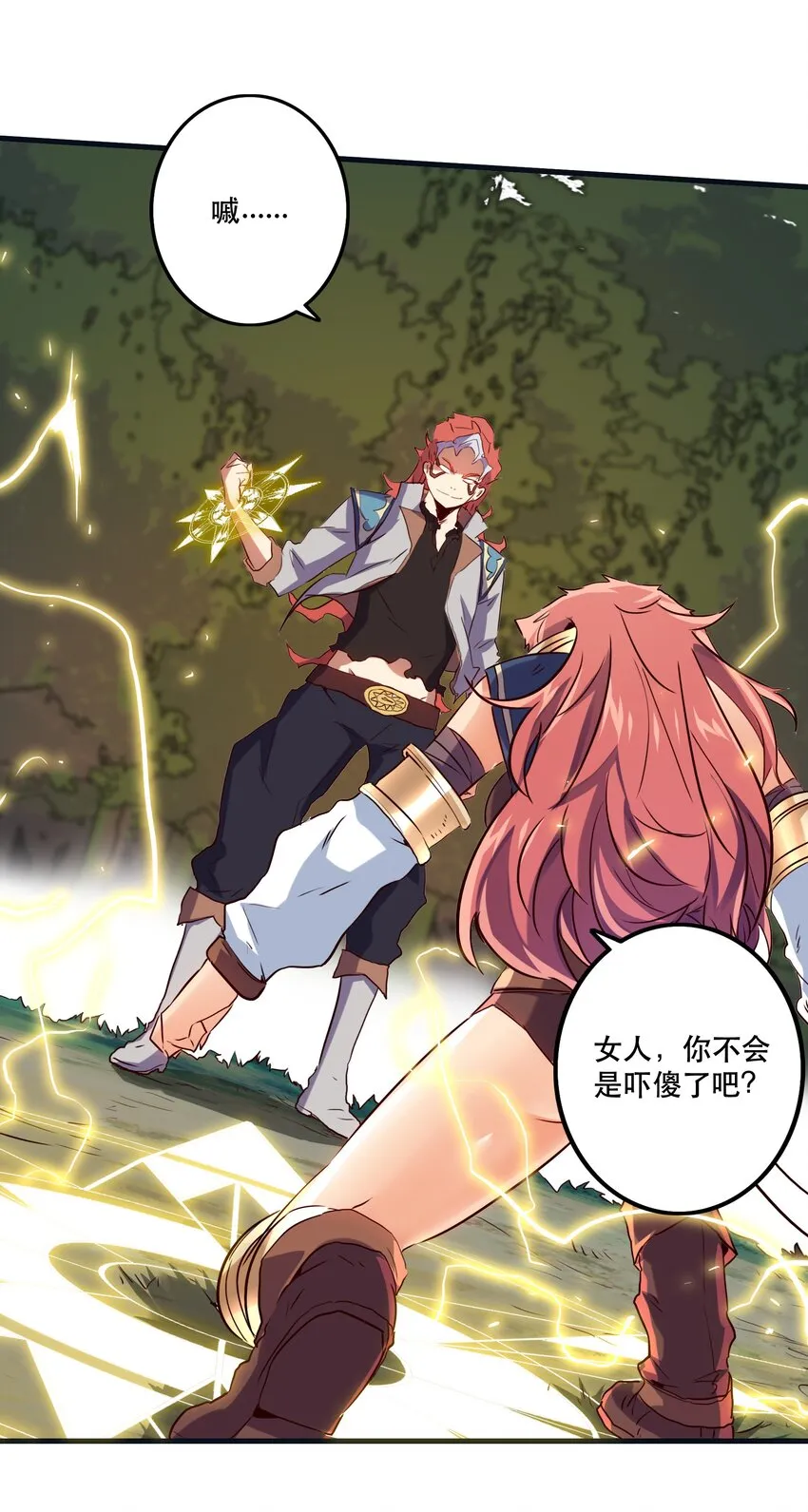 013 觉醒 第34页