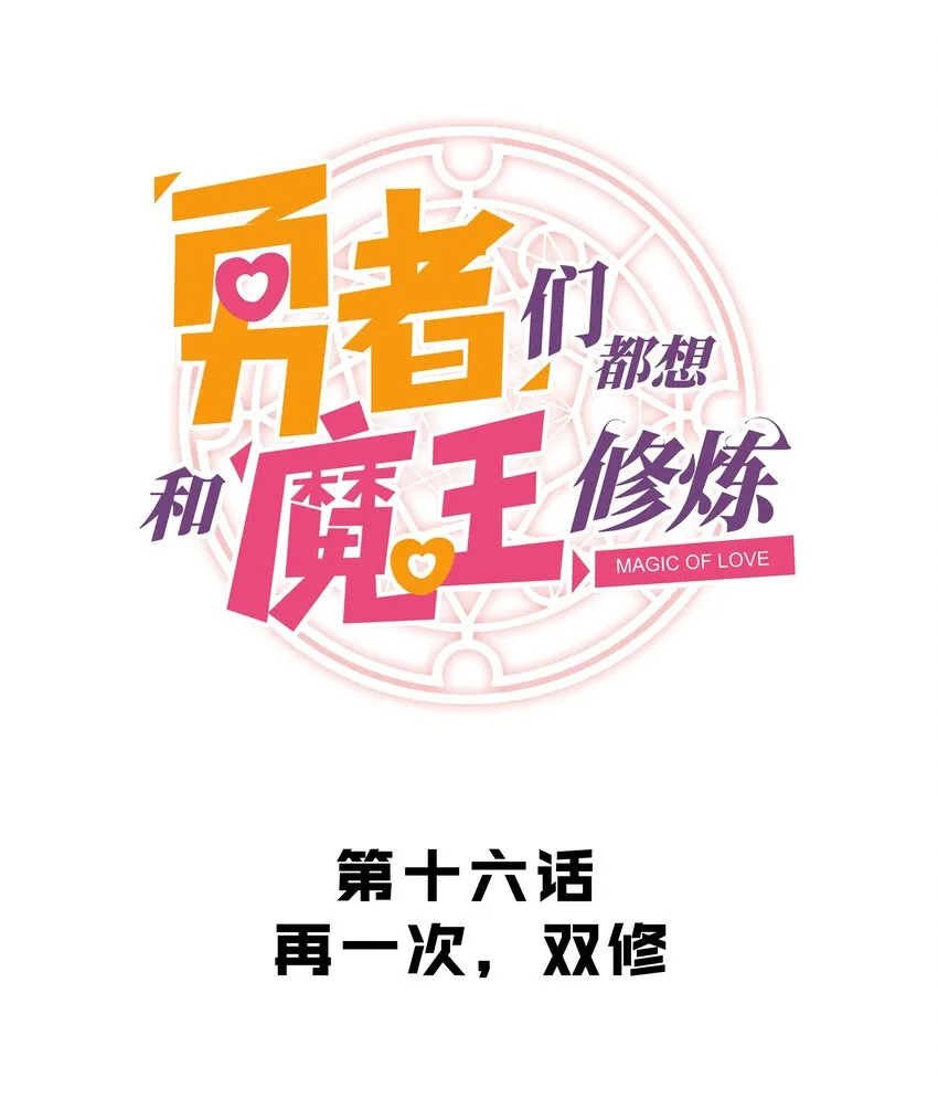 016 再一次，双修 第6页