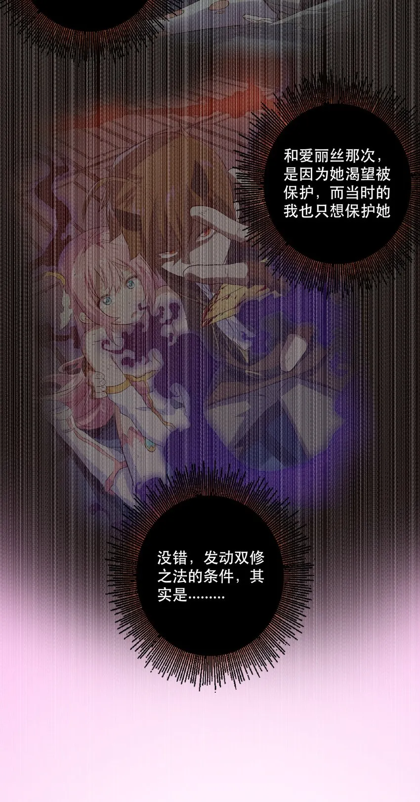 016 再一次，双修 第28页