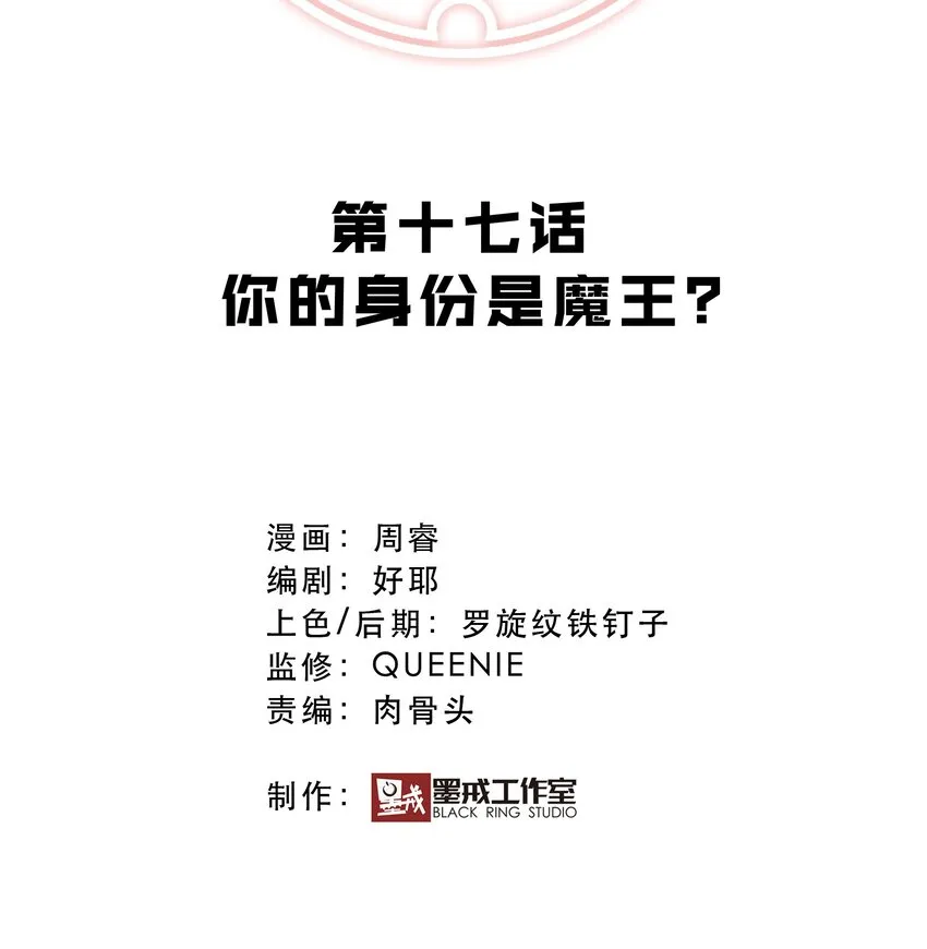 017 你的身份是魔王？ 第4页