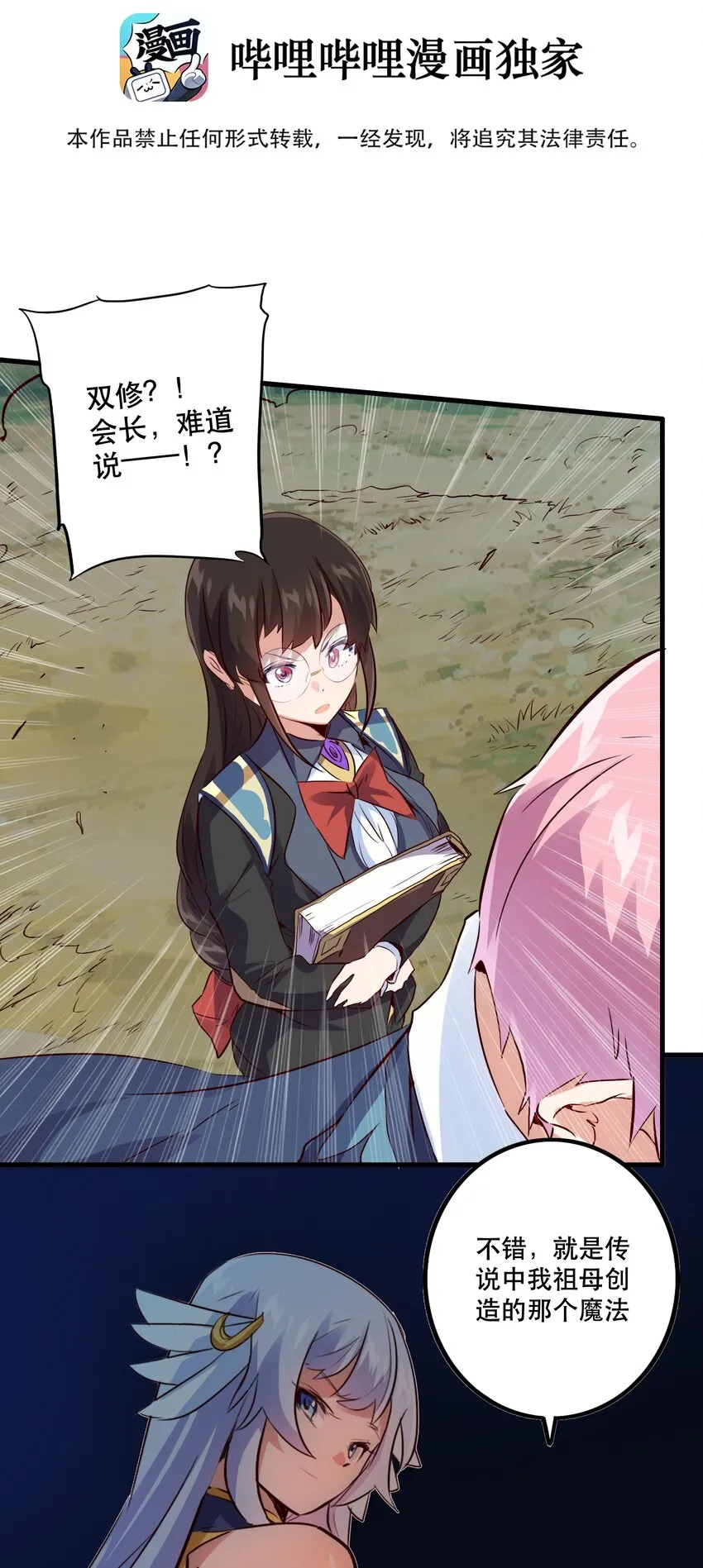 017 你的身份是魔王？ 第5页
